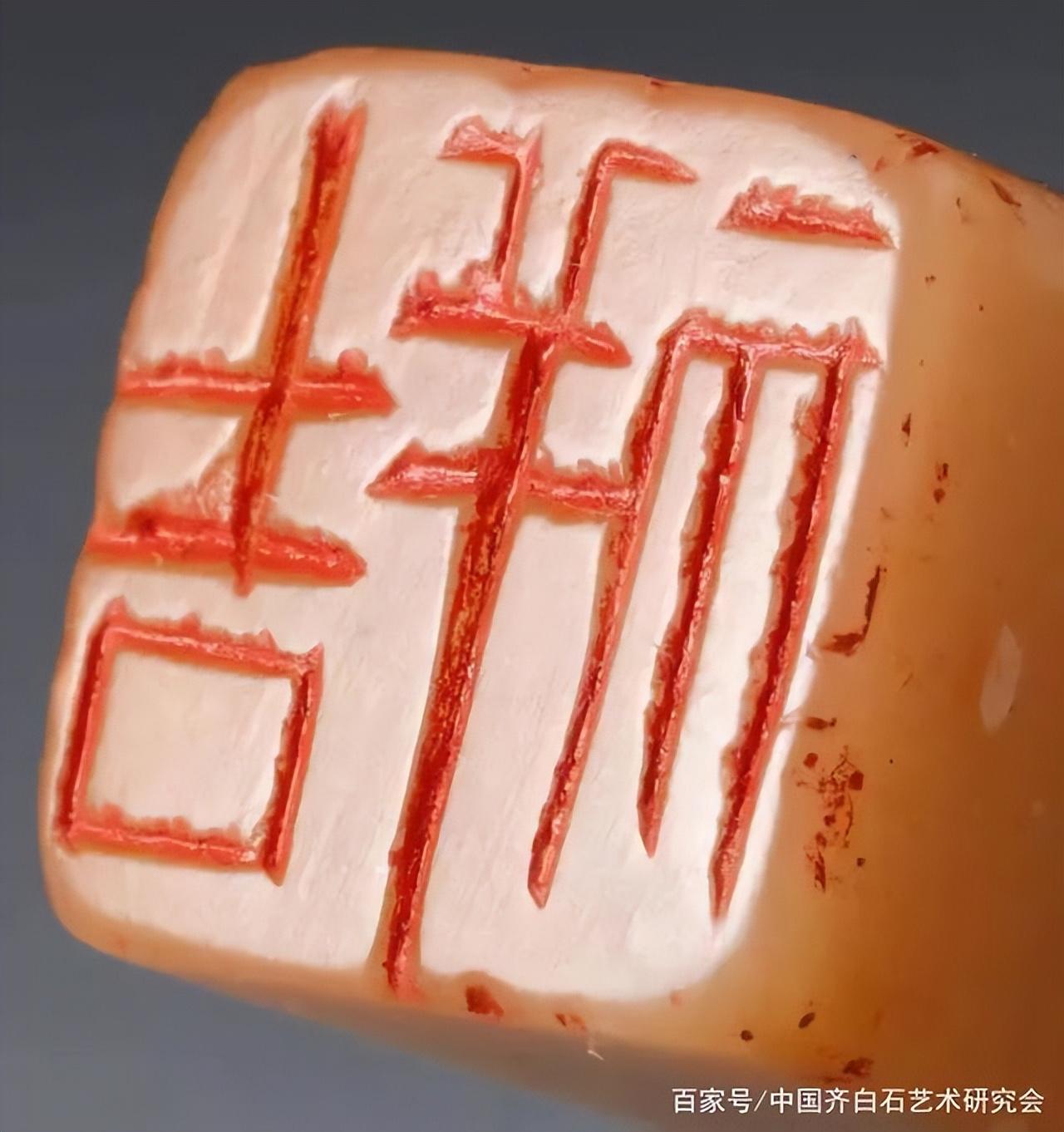 罕见博物馆高清,齐白石原石(篆刻)印谱,齐白石传人汤发周发布