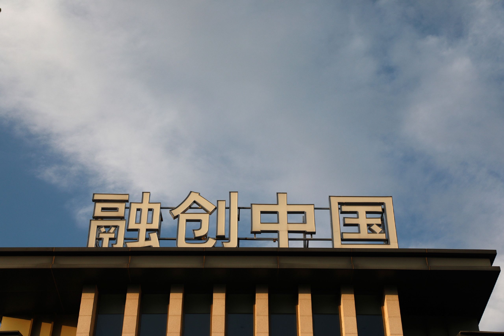 中国:清盘呈请涉2200万美元本金,正积极制定债务重组方案-帝国百科