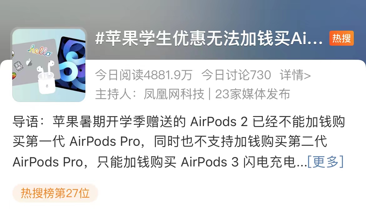 苹果搞事情！教育优惠大改版：加钱也买不到AirPodsPro休闲区蓝鸢梦想 - Www.slyday.coM