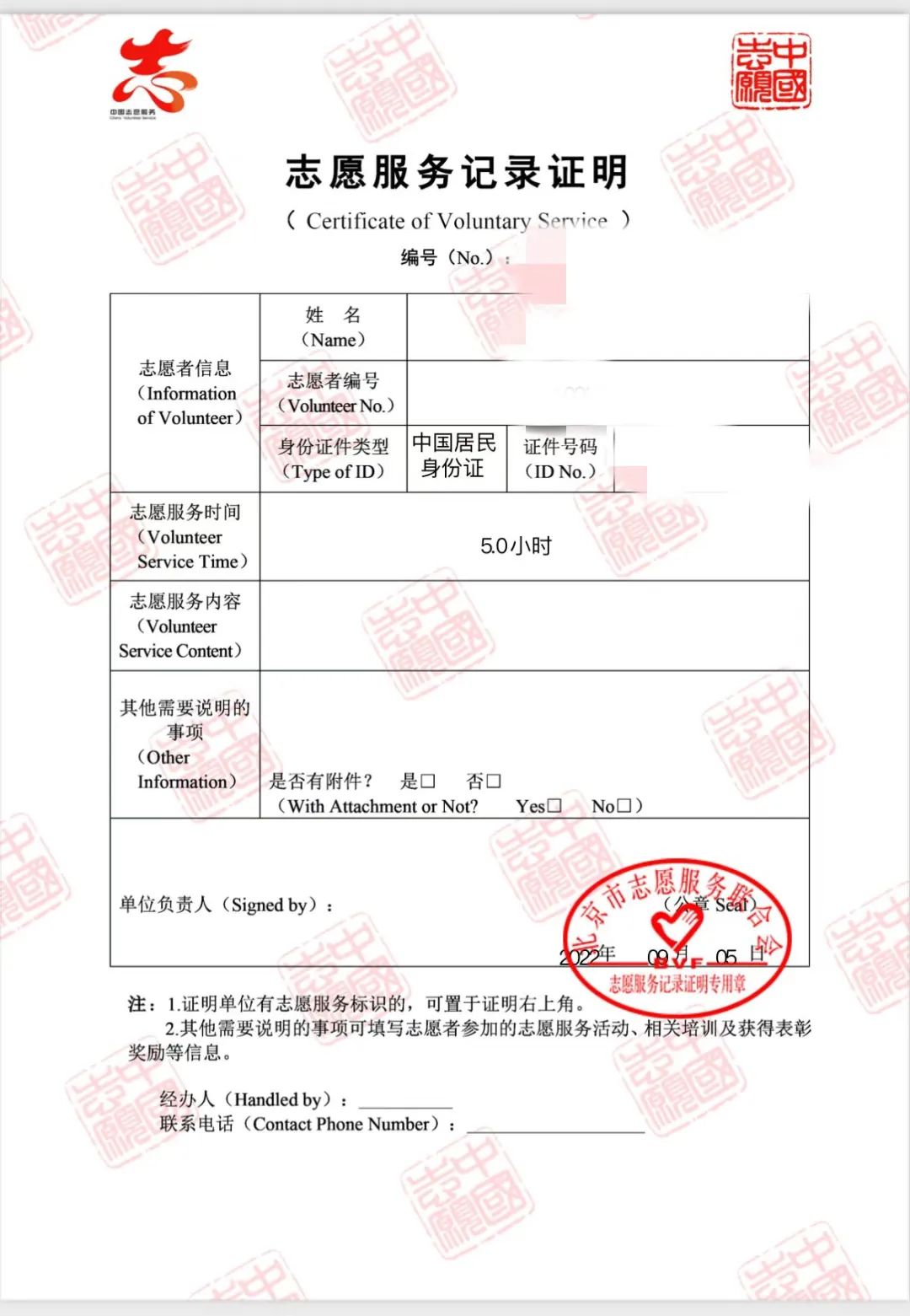 显示5小时的志愿服务记录证明