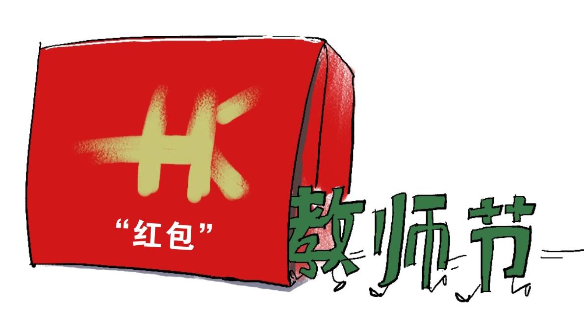 反对凑钱送礼给老师被要求退群?教师节家委会“集资送礼”,变味了|家委会_新浪新闻