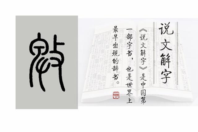 说文解字 第619课 细说牧字 成语 卑以自牧 中的牧字何义 田野 新浪新闻