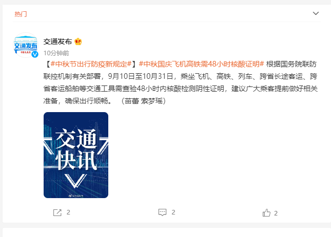 注意！中秋国庆乘坐飞机高铁需48小时核酸检测阴性证明休闲区蓝鸢梦想 - Www.slyday.coM