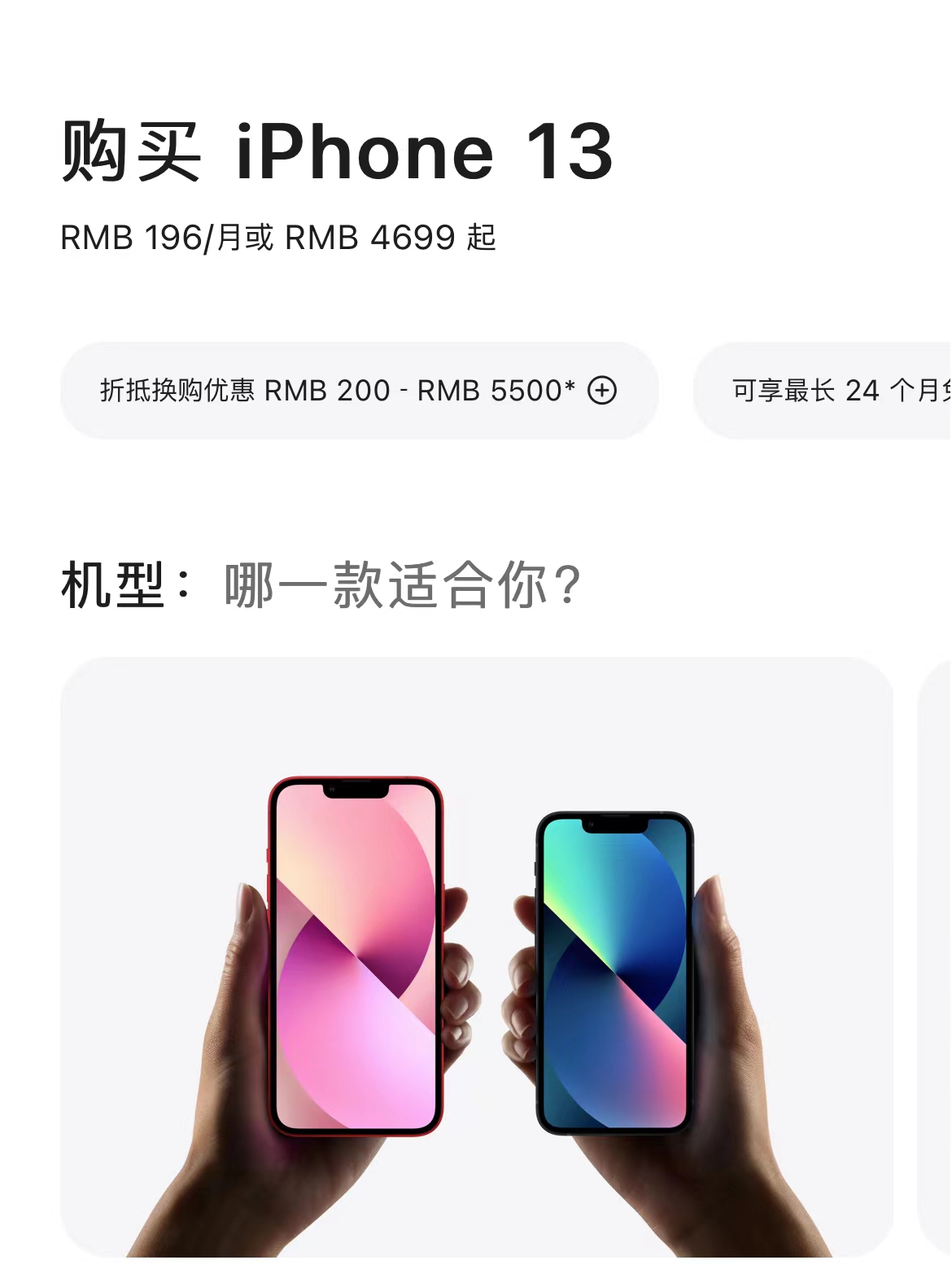 iPhone 14来了，苹果官网降价促销iPhone 13休闲区蓝鸢梦想 - Www.slyday.coM