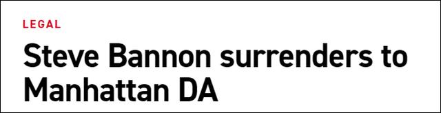 特朗普前顾问班农自首：涉嫌将100万美元边境墙建造筹款中饱私囊休闲区蓝鸢梦想 - Www.slyday.coM