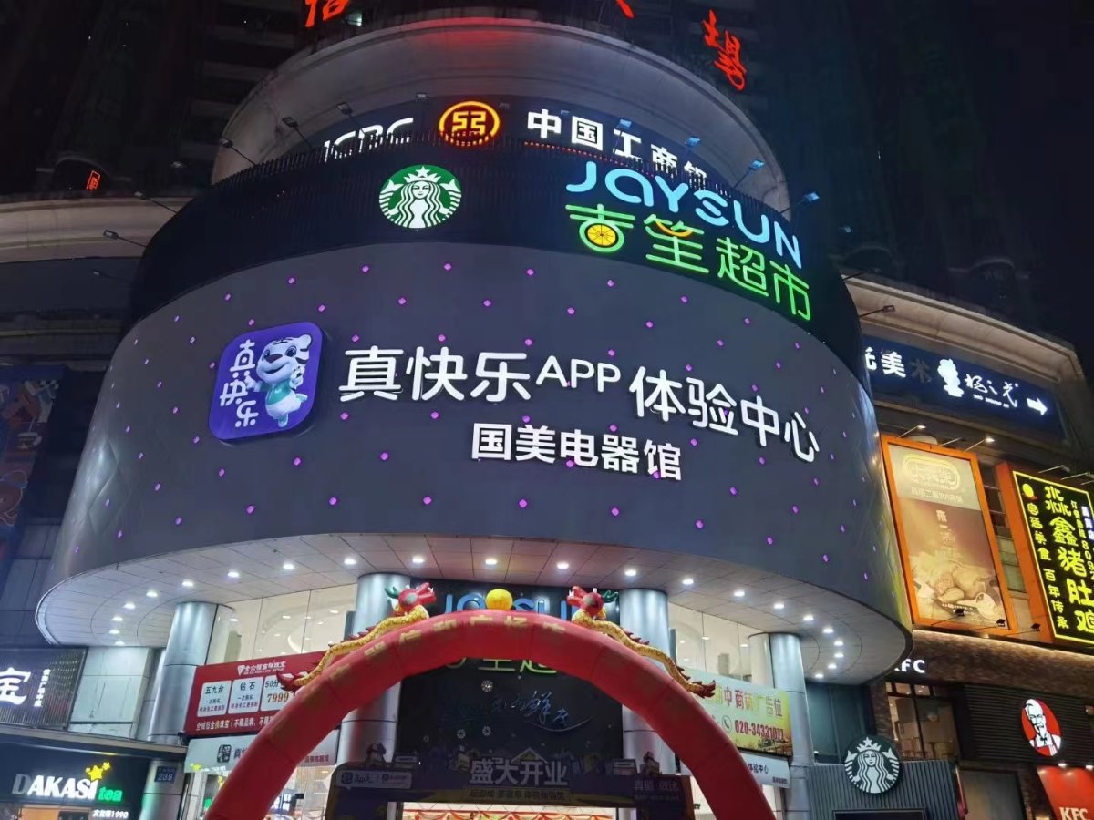 国美新模式店真快乐app体验中心助力消费升级致力家生活体验