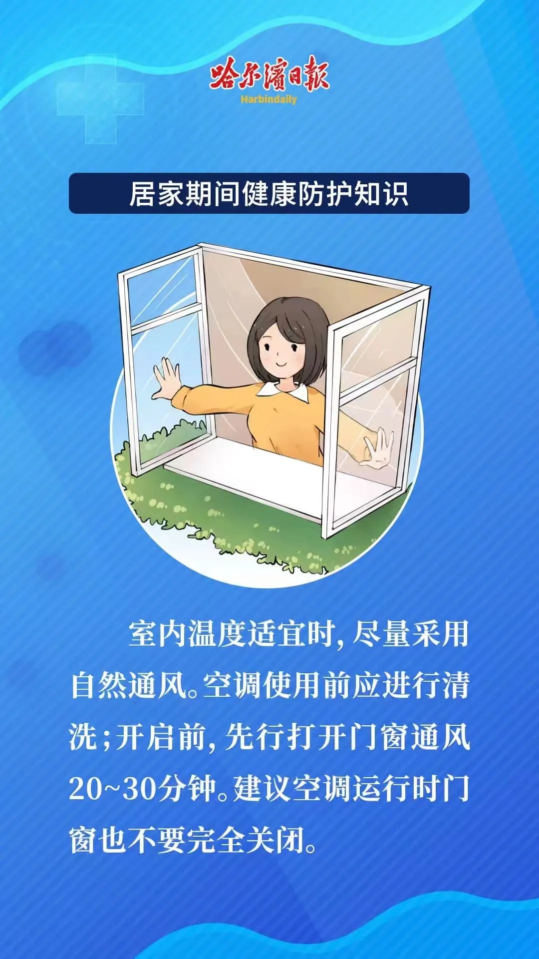 【防疫·周知】居家期间健康防护知识|新冠肺炎_新浪财经_新浪网