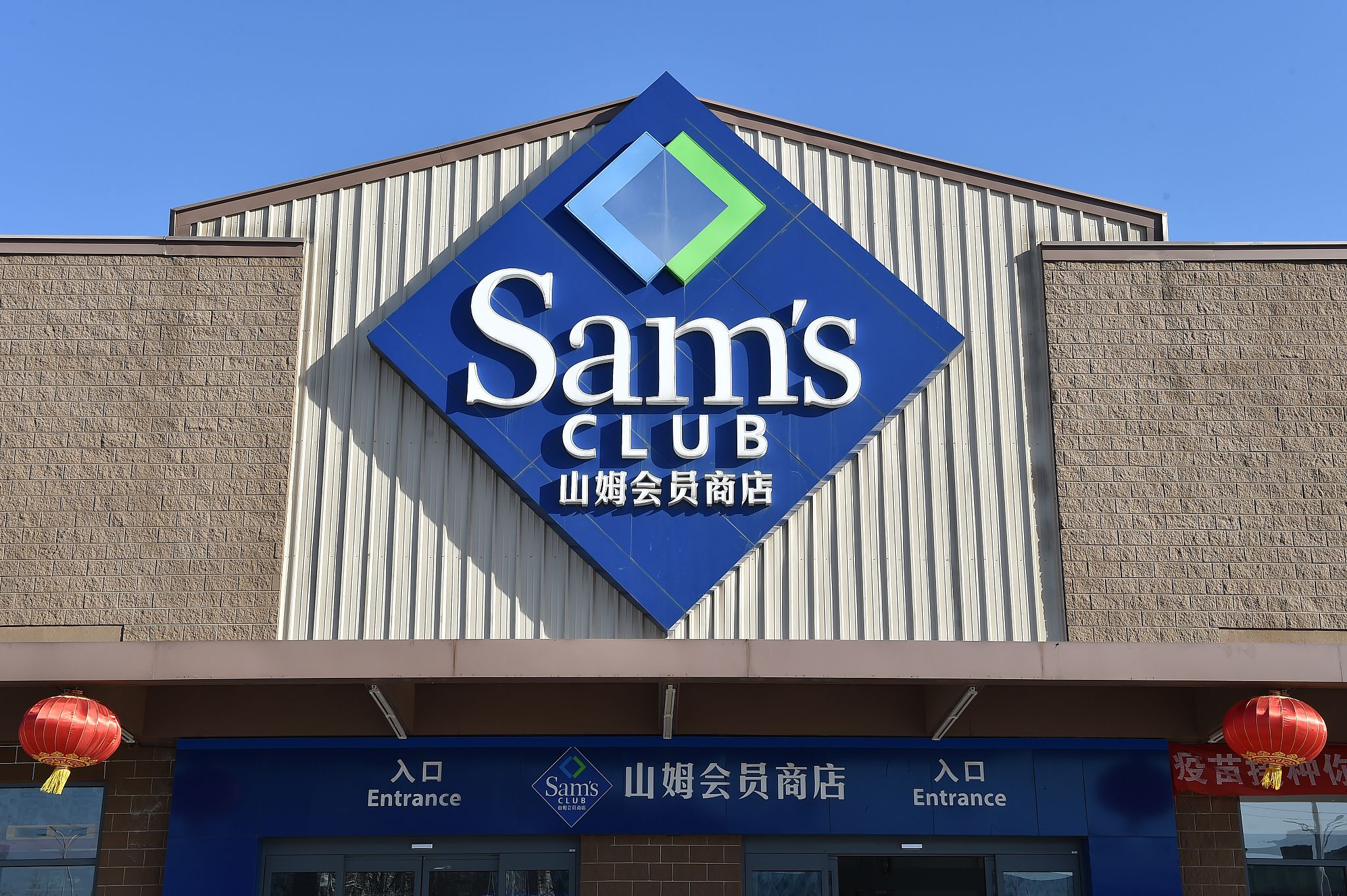 商超过冬启示录山姆会员店抓牢中产