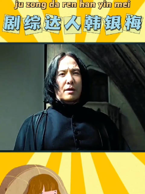 捏🐎 沈腾也太贴脸斯内普了,哈利波特翻拍没沈叔叔我不看!