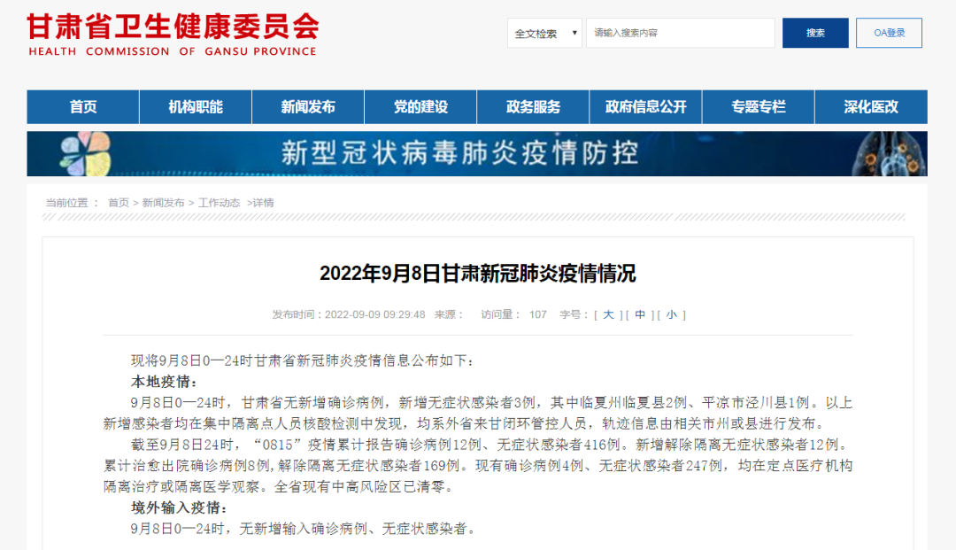 9月8日甘肃新增无症状感染者3例休闲区蓝鸢梦想 - Www.slyday.coM