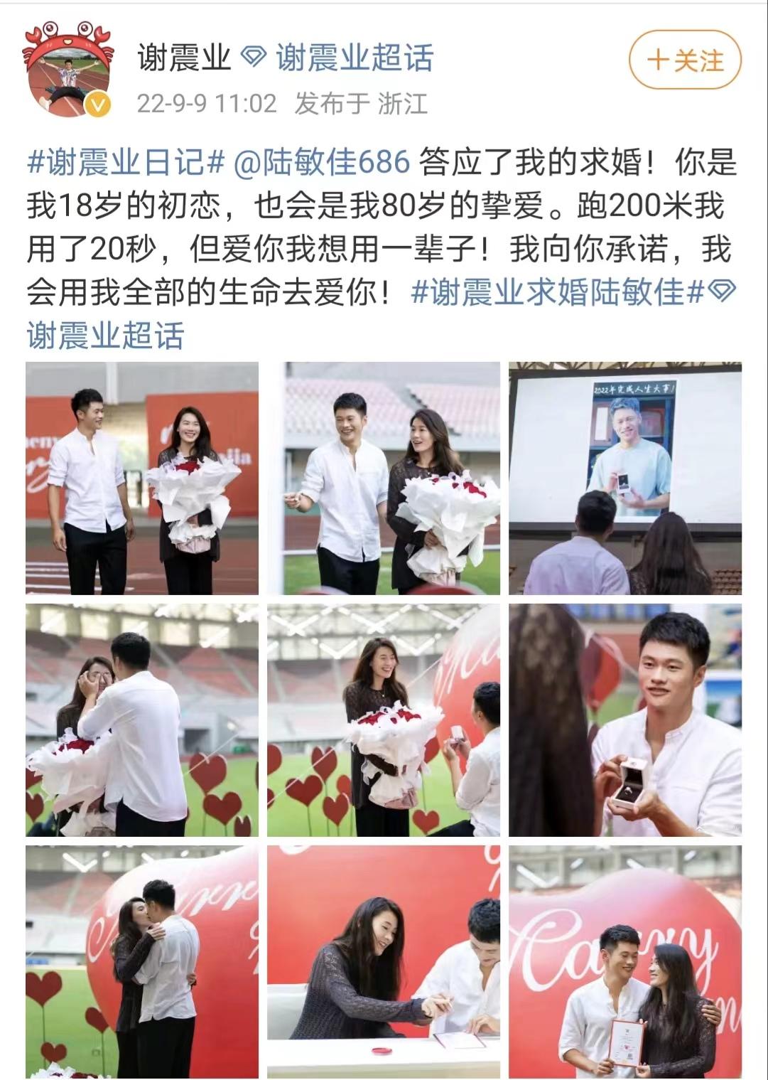 短跑名将谢震业求婚成功,与大3岁女友相恋11年,女方为跳远冠军|谢震业