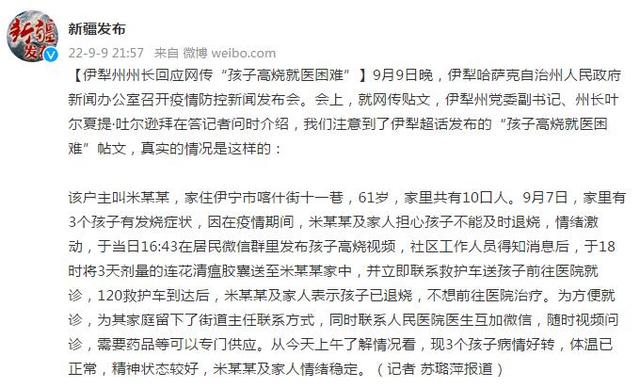 伊犁州州长回应“孩子高烧就医困难”贴文休闲区蓝鸢梦想 - Www.slyday.coM