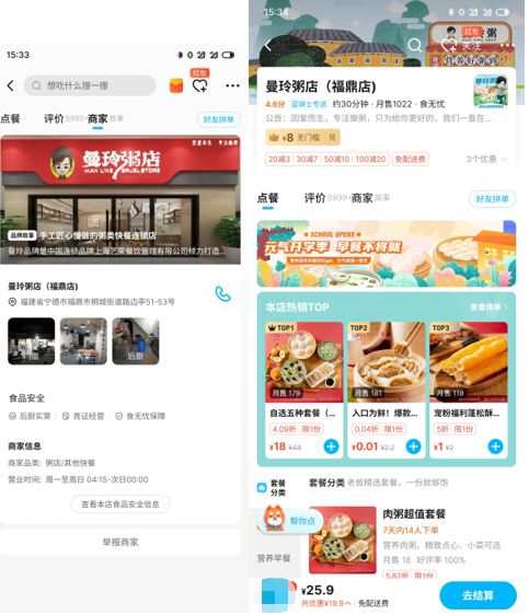 图源:某外卖平台截图