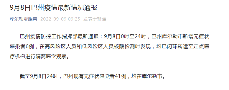 新疆库尔勒市道歉！疫情防控存短板，全力做好生活保障休闲区蓝鸢梦想 - Www.slyday.coM