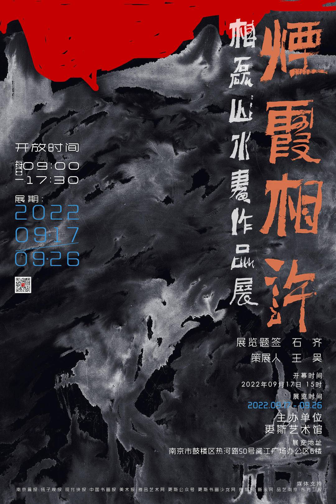 画家相磊"烟霞相许"山水画个展,将于9月17日在更斯艺术馆展出|画家