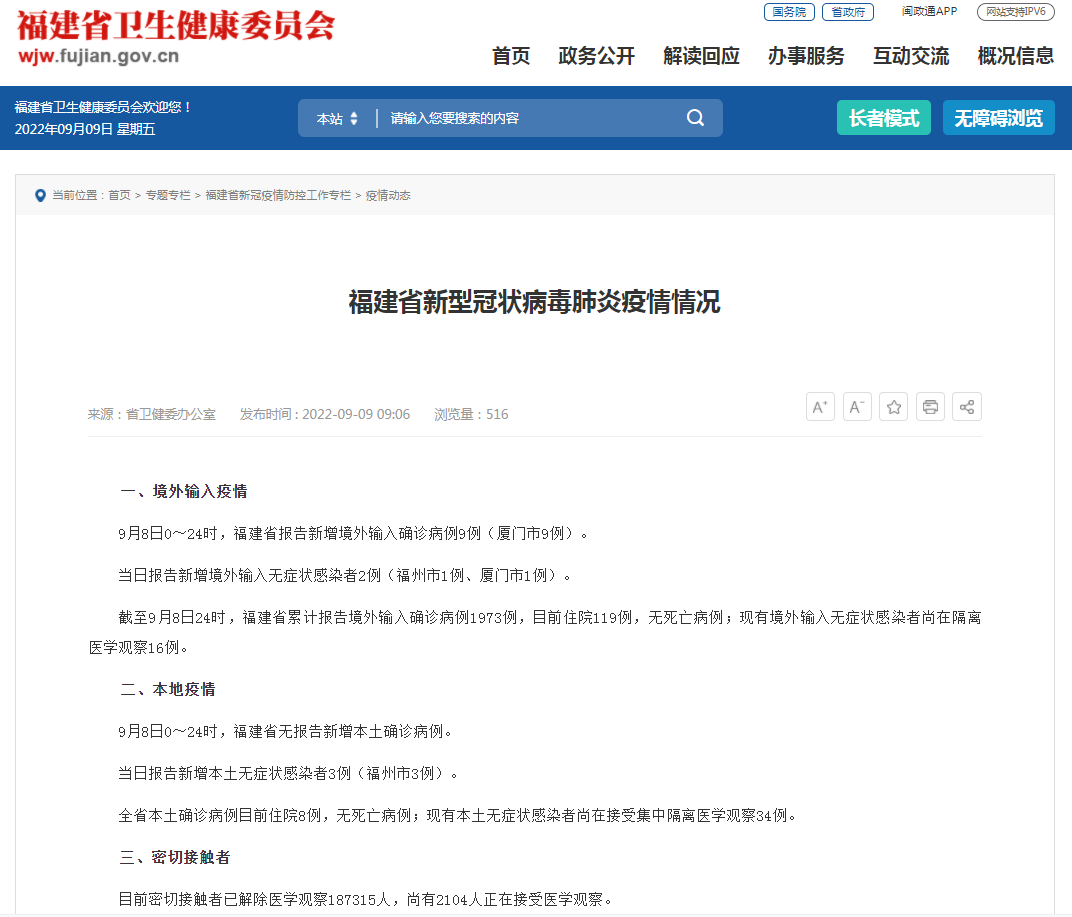 8日，福建新增本土无症状感染者3例休闲区蓝鸢梦想 - Www.slyday.coM