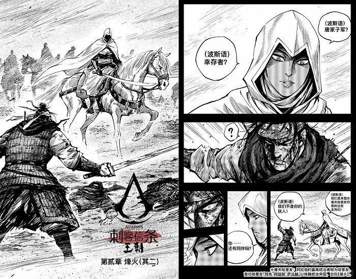 漫画里的中国刺客，和《刺客信条》里的有几分相似？休闲区蓝鸢梦想 - Www.slyday.coM