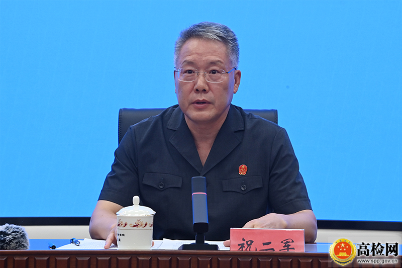 最高人民法院刑事审判第三庭副庭长祝二军