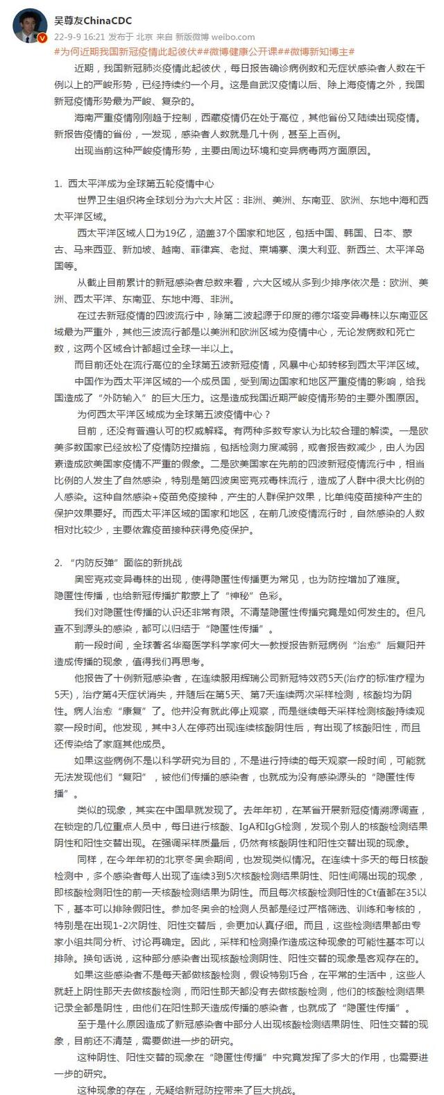 吴尊友发长文解释“为何近期我国新冠疫情此起彼伏”休闲区蓝鸢梦想 - Www.slyday.coM
