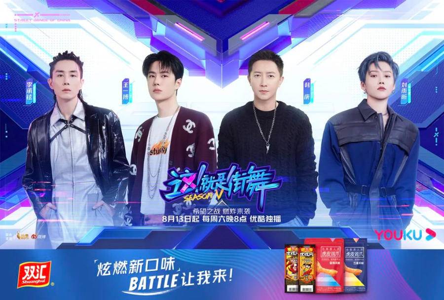 《这！就是街舞》牵手双汇 联名快闪炫酷来袭休闲区蓝鸢梦想 - Www.slyday.coM