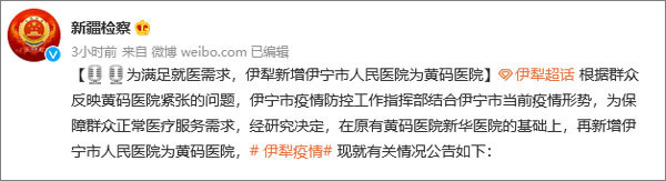 新疆伊犁：新增伊宁市人民医院为黄码医院休闲区蓝鸢梦想 - Www.slyday.coM