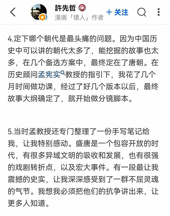 漫画里的中国刺客，和《刺客信条》里的有几分相似？休闲区蓝鸢梦想 - Www.slyday.coM