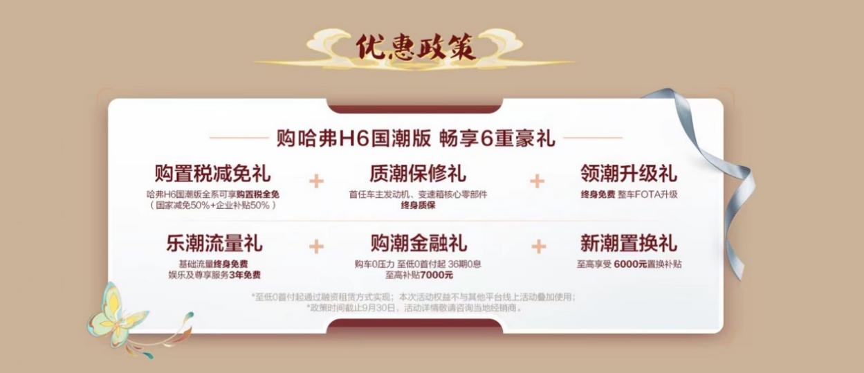 金九银十买SUV 入手潮流座驾哈弗H6国潮版正当时休闲区蓝鸢梦想 - Www.slyday.coM