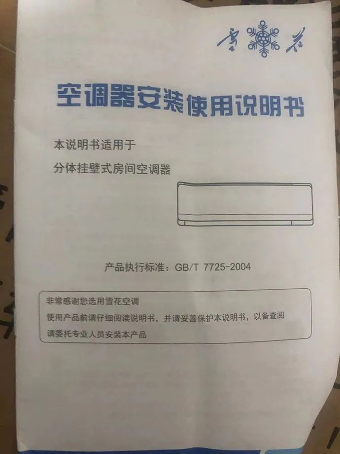 客户收到空调的使用说明书.