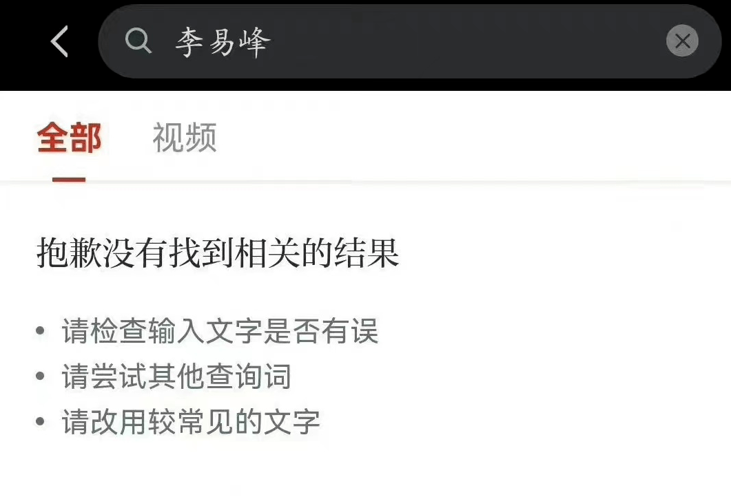 大瓜！李易峰被爆遭封杀，央视中秋晚会除名，金鹰华鼎奖清空相关休闲区蓝鸢梦想 - Www.slyday.coM