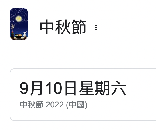 如何拍出中秋节最好看的月亮休闲区蓝鸢梦想 - Www.slyday.coM