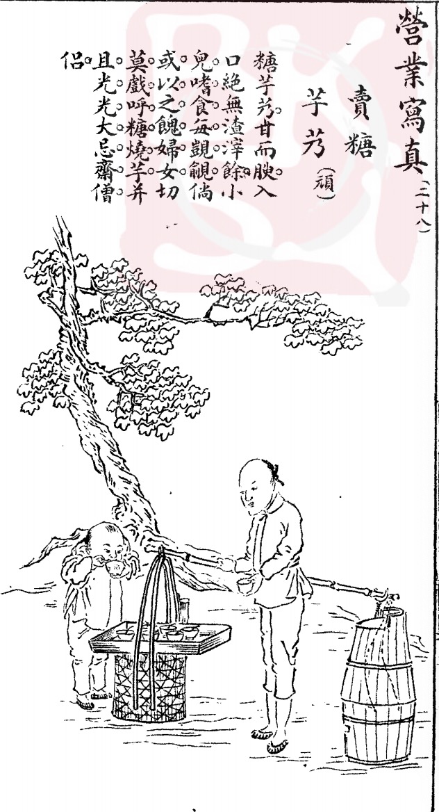 1909年《图画日报》"营业写真"之"卖糖芋艿"