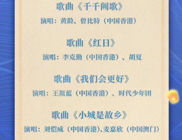 央视中秋晚会节目单：主持阵容添95后美女新人，8位港台艺人献唱休闲区蓝鸢梦想 - Www.slyday.coM