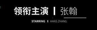张翰拍了部2.2分的“自嗨”神剧？休闲区蓝鸢梦想 - Www.slyday.coM