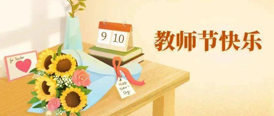中秋遇上教师节休闲区蓝鸢梦想 - Www.slyday.coM