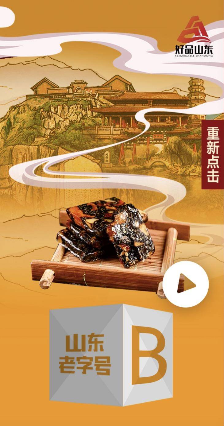 好品山东H5手绘互动游戏：拆盲盒，好品山东送好礼啦！休闲区蓝鸢梦想 - Www.slyday.coM