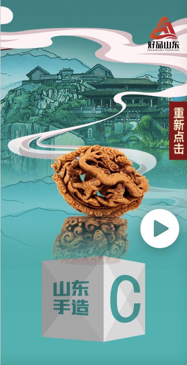 好品山东H5手绘互动游戏：拆盲盒，好品山东送好礼啦！休闲区蓝鸢梦想 - Www.slyday.coM