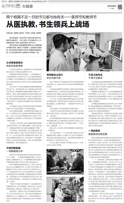 今天是第38个教师节，他是医者也是师者，这位肿瘤外科领域的大咖，从医执教结硕果休闲区蓝鸢梦想 - Www.slyday.coM