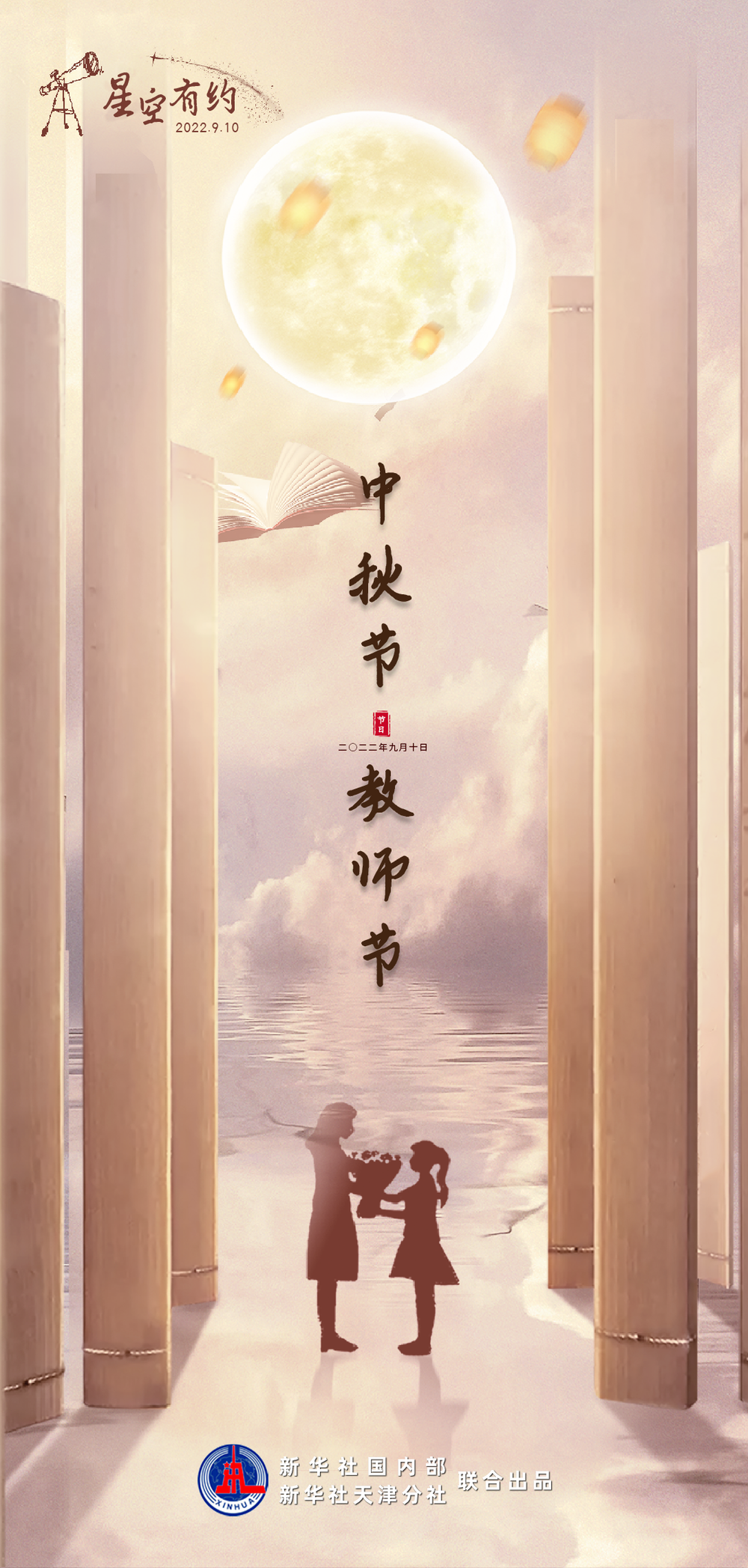 中秋遇上教师节休闲区蓝鸢梦想 - Www.slyday.coM