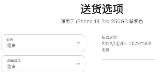 iPhone 14 Pro预计发货时间已推迟至10月下旬休闲区蓝鸢梦想 - Www.slyday.coM