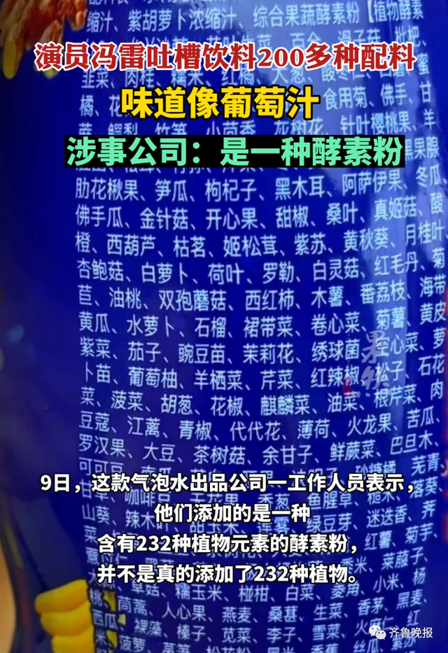 知名男星吐槽一瓶饮料232种配料！最新回应休闲区蓝鸢梦想 - Www.slyday.coM