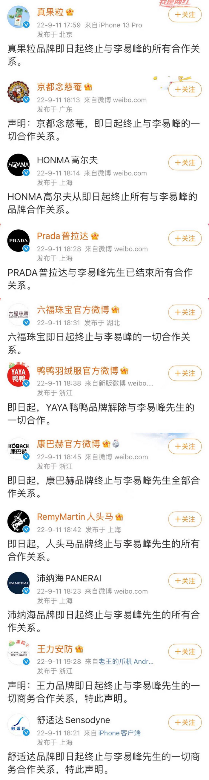 截图自相关企业官方微博。