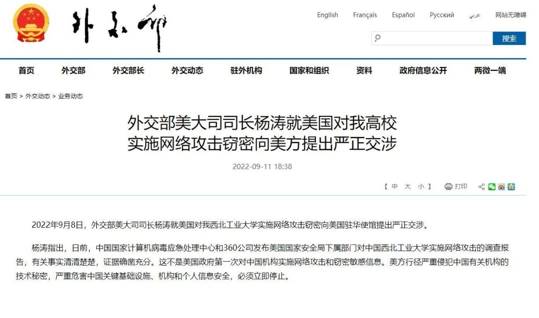 外交部就美国对我西北工业大学实施网络攻击窃密向美方提出严正交涉休闲区蓝鸢梦想 - Www.slyday.coM
