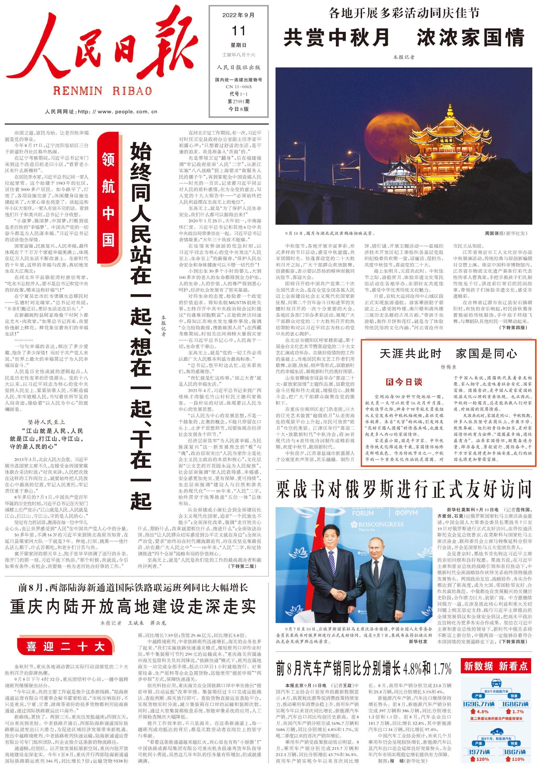 人民日报今日谈:天涯共此时,家国是同心|团圆_新浪财经_新浪网