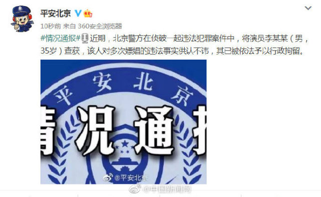 @平安北京 的通报，让李易峰和团队之前的辟谣显得无比可笑！休闲区蓝鸢梦想 - Www.slyday.coM