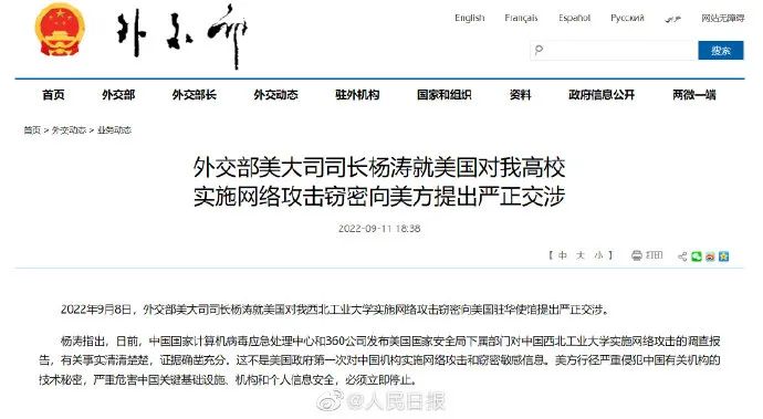 中方就美对西工大网络攻击窃密提出严正交涉休闲区蓝鸢梦想 - Www.slyday.coM