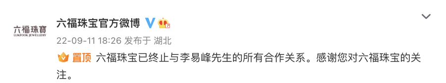 真果粒、京都念慈菴等多家品牌宣布终止与李易峰一切合作关系休闲区蓝鸢梦想 - Www.slyday.coM