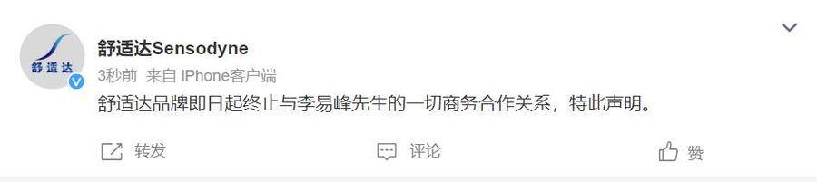 真果粒、京都念慈菴等多家品牌宣布终止与李易峰一切合作关系休闲区蓝鸢梦想 - Www.slyday.coM