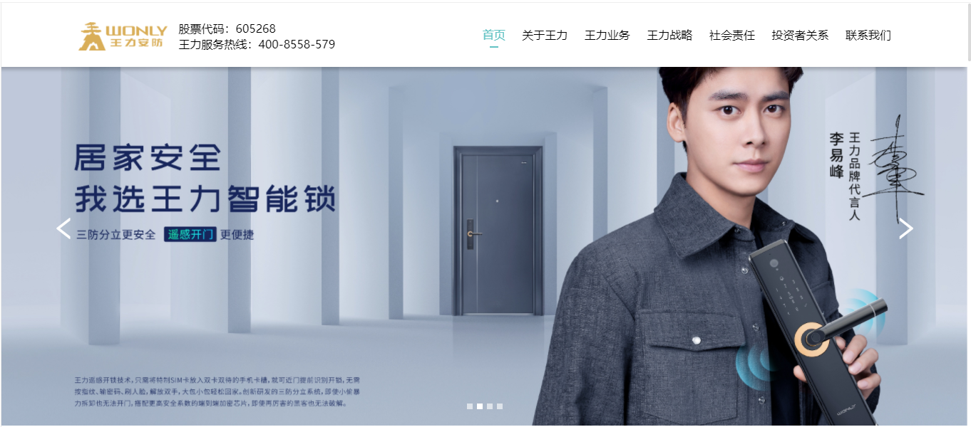 代言人李易峰被拘,王力安防急忙终止合作关系__财经头条