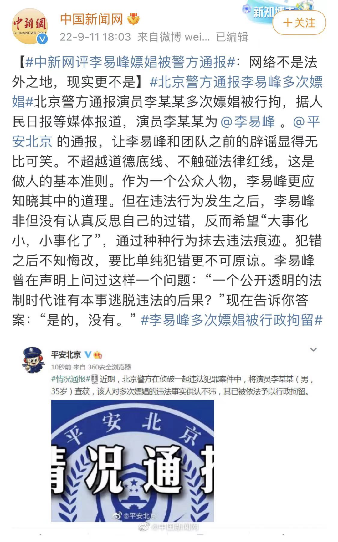 实锤！警方通报：李易峰因多次嫖娼被行拘！多个品牌终止合作休闲区蓝鸢梦想 - Www.slyday.coM