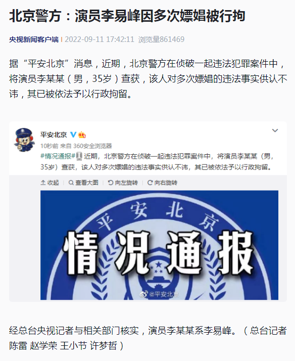 被通报前一天还在“辟谣”！媒体评李易峰嫖娼事件：无比可笑休闲区蓝鸢梦想 - Www.slyday.coM